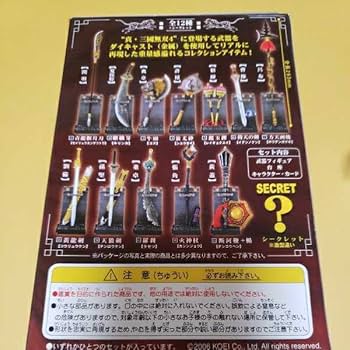 三国無双　武器コレクションセット 三国無双 武器コレクションセット